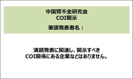 利益相反開示用テンプレート 開示すべきCOI状態がない場合